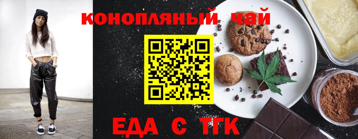Печенье с ТГК марихуана  Вход с VPN  Камышин 