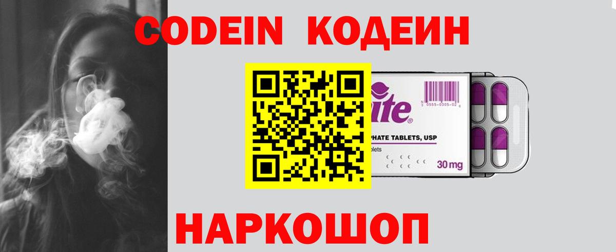Кодеиновый сироп Lean напиток Lean (лин)  Вход с VPN  Камышин  Codein напиток Lean (лин) 