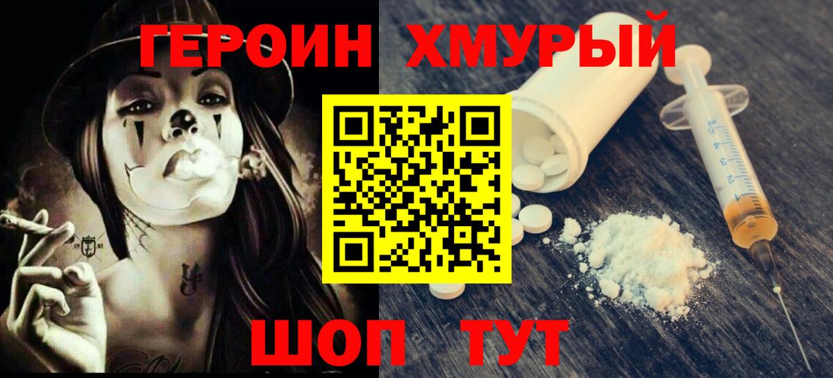 ГЕРОИН герыч  Вход с VPN  Камышин 