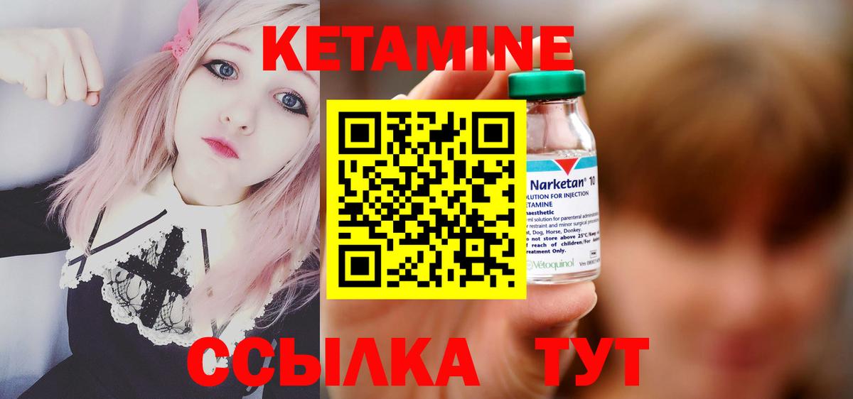 КЕТАМИН ketamine Камышин