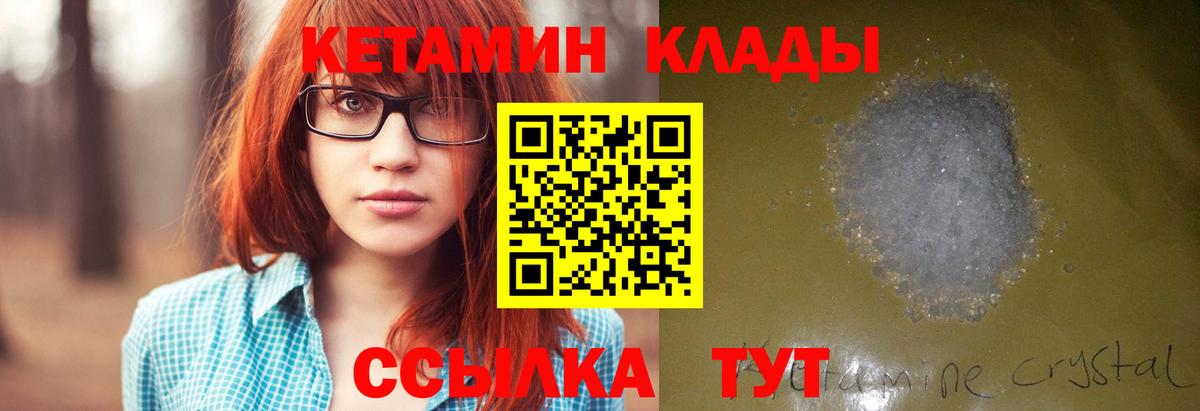 Камышин    ССЫЛКА  Вход с VPN  Кетамин VHQ 