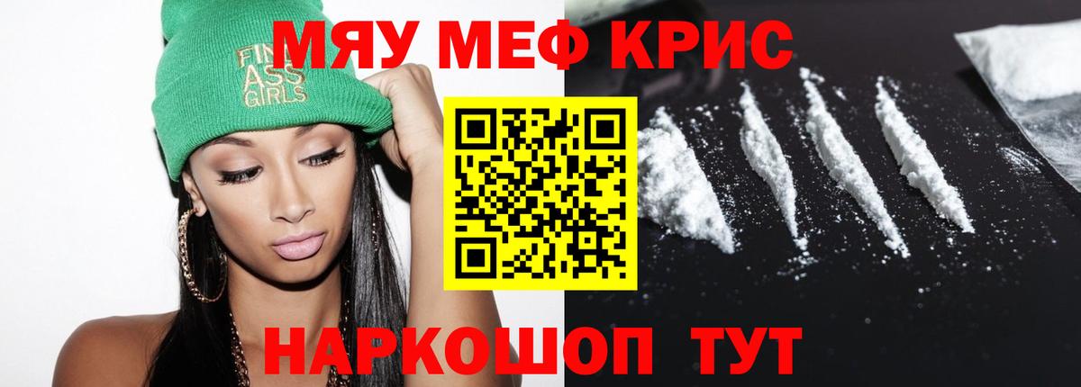 МЕФ кристаллы Камышин