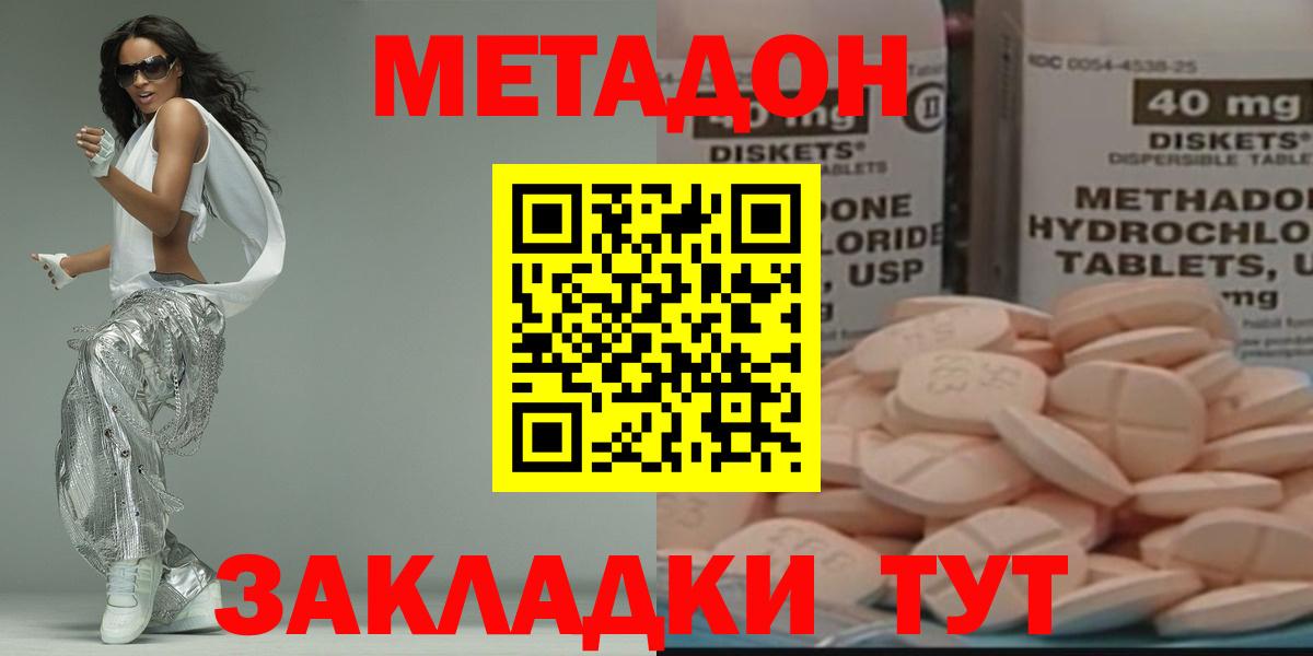 Камышин  МЕТАДОН кристалл  Вход с VPN 